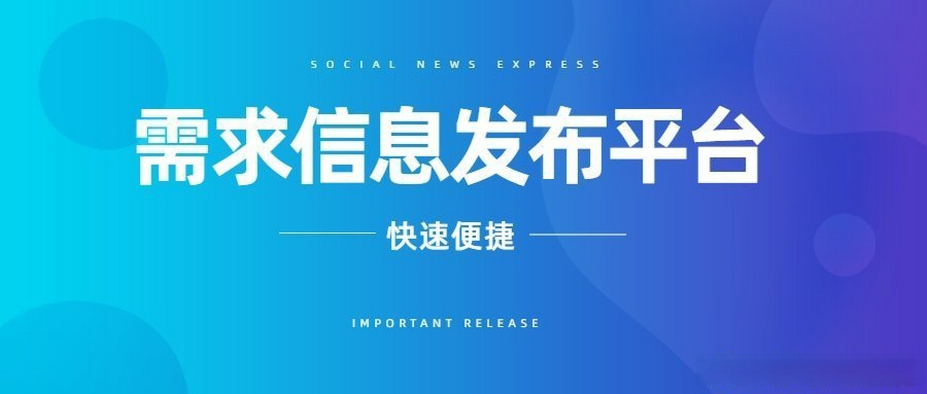 会商同城信息发布 打造企业服务与信息交流新平台