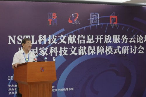 NSTL科技文献信息开放服务云论坛暨国家科技文献保障模式研讨会圆满落幕